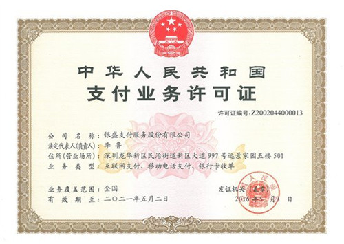 銀盛支付pos機正規(guī)嗎？