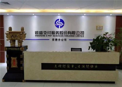 銀盛通總部在哪？
