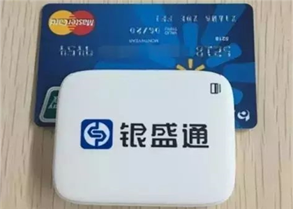 銀盛通手刷pos機安全嗎？